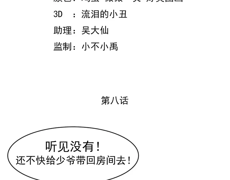 娇妻出厂不合格 第8话 第4页