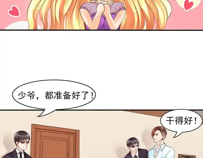 娇妻出厂不合格 第8话 第44页