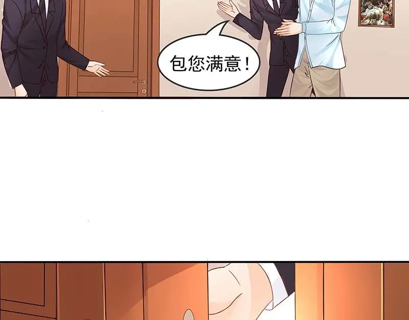 娇妻出厂不合格 第8话 第45页