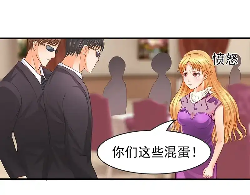 娇妻出厂不合格 第8话 第6页