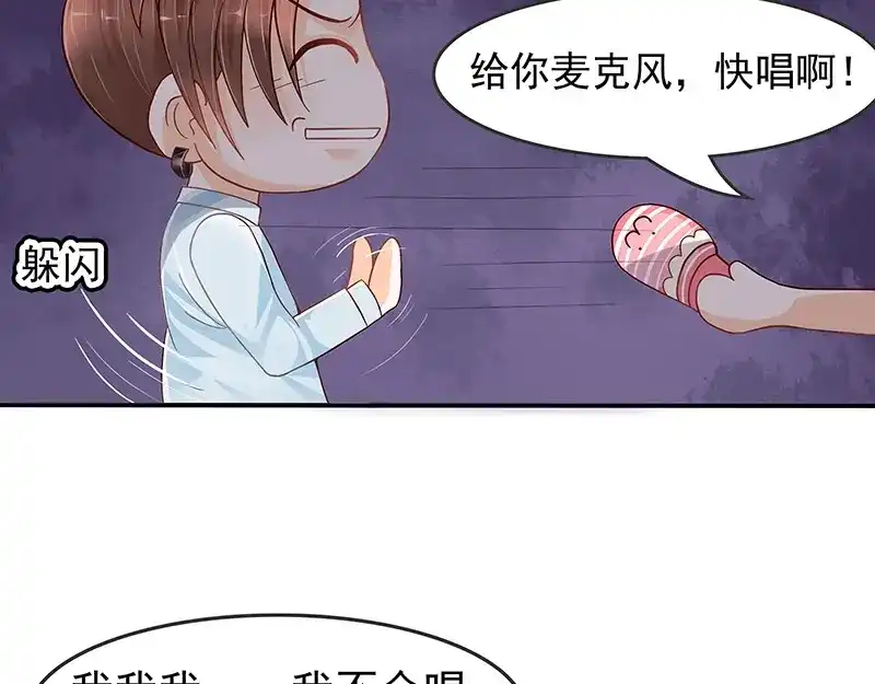 娇妻出厂不合格 第9话 第12页