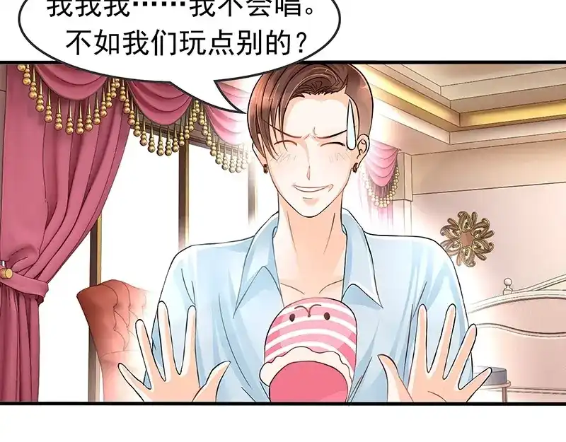 娇妻出厂不合格 第9话 第13页