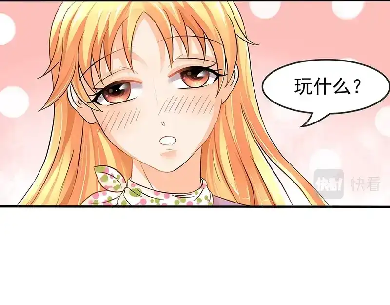 娇妻出厂不合格 第9话 第15页