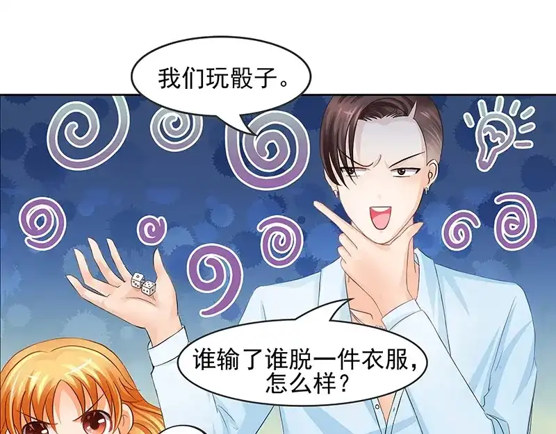 娇妻出厂不合格 第9话 第16页