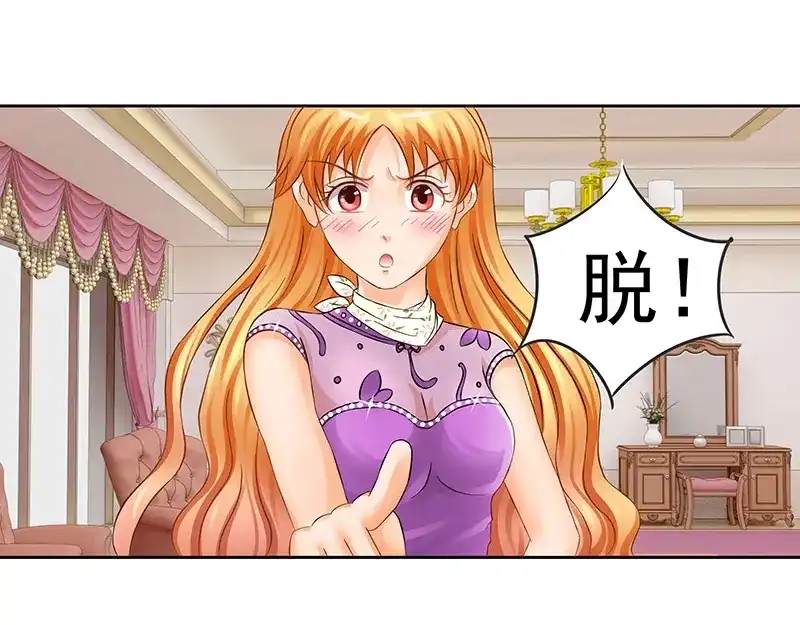 娇妻出厂不合格 第9话 第20页