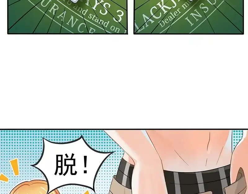 娇妻出厂不合格 第9话 第26页