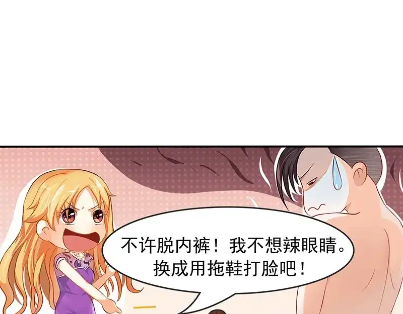 娇妻出厂不合格 第9话 第29页