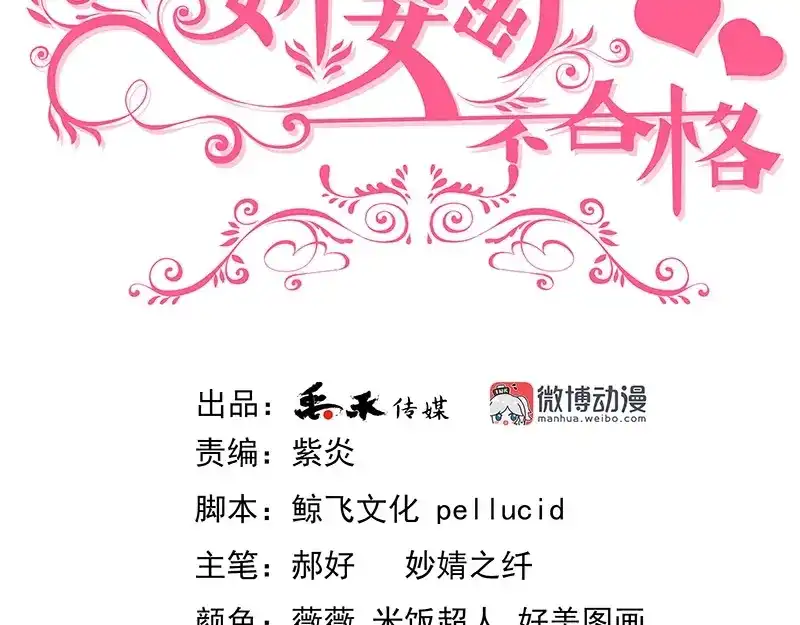 娇妻出厂不合格 第9话 第3页