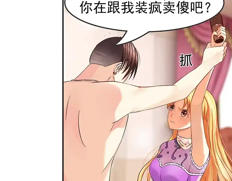 娇妻出厂不合格 第9话 第32页