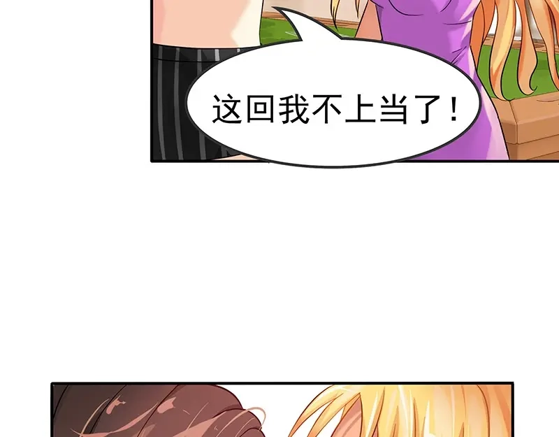 娇妻出厂不合格 第9话 第33页
