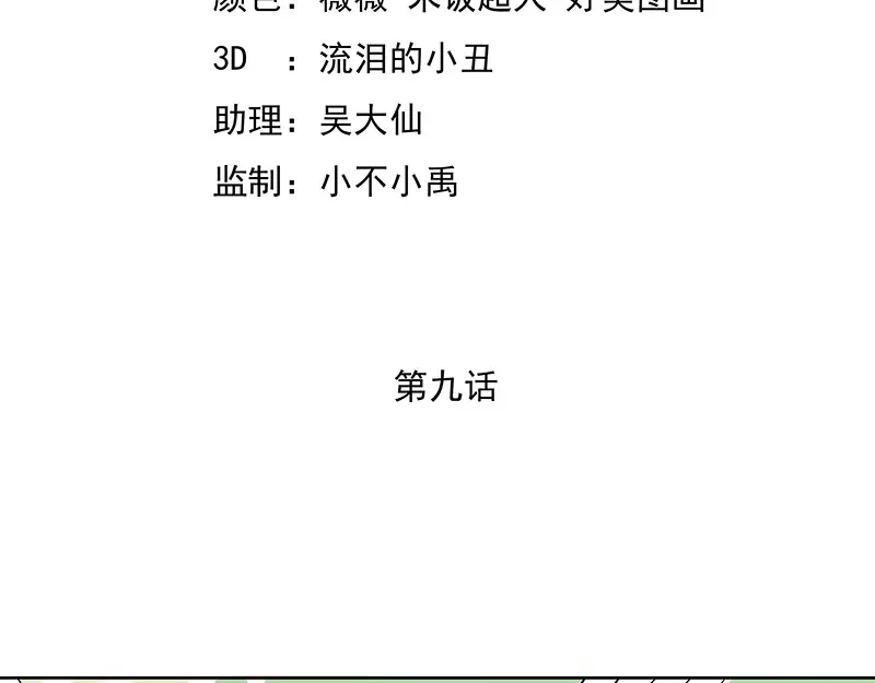 娇妻出厂不合格 第9话 第4页