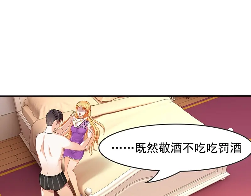 娇妻出厂不合格 第9话 第43页