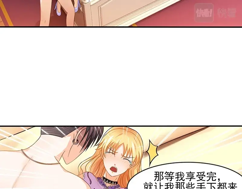 娇妻出厂不合格 第9话 第44页