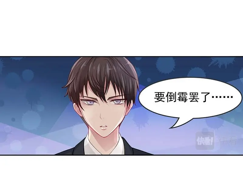 娇妻出厂不合格 第9话 第52页