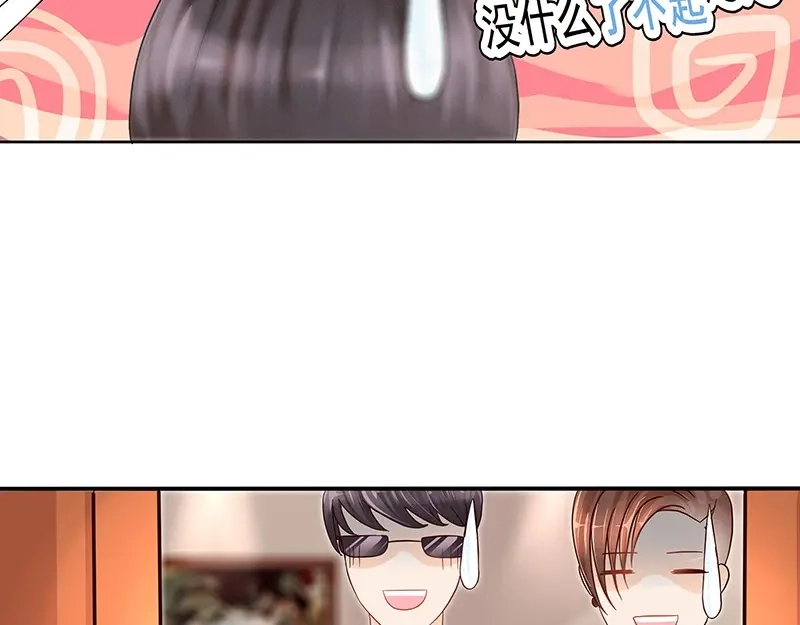 娇妻出厂不合格 第9话 第6页
