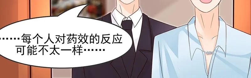 娇妻出厂不合格 第9话 第7页