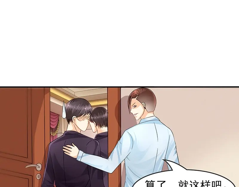 娇妻出厂不合格 第9话 第8页