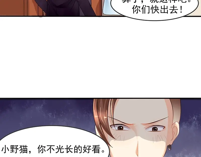 娇妻出厂不合格 第9话 第9页