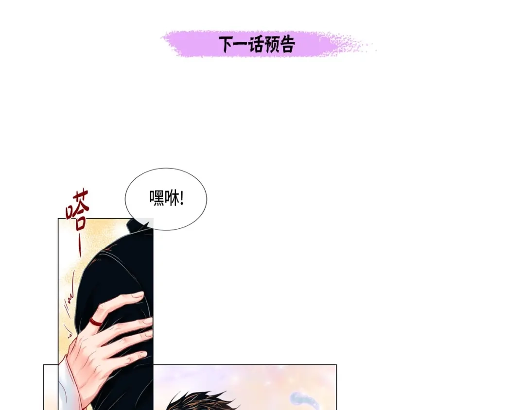 蝴蝶俘获老虎 第9话 跟踪 第109页