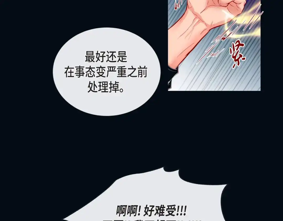 蝴蝶俘获老虎 第9话 跟踪 第29页