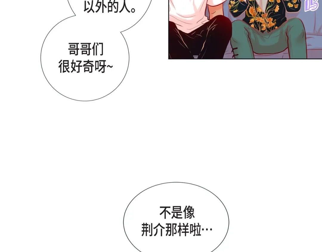 蝴蝶俘获老虎 第9话 跟踪 第67页