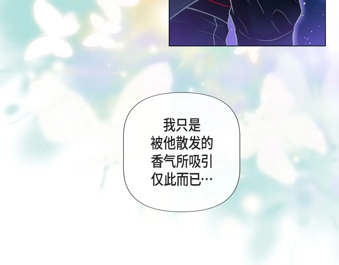 蝴蝶俘获老虎 第9话 跟踪 第90页