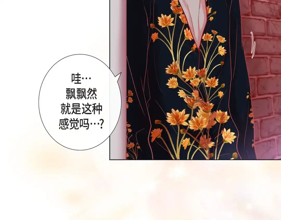 蝴蝶俘获老虎 第9话 跟踪 第99页