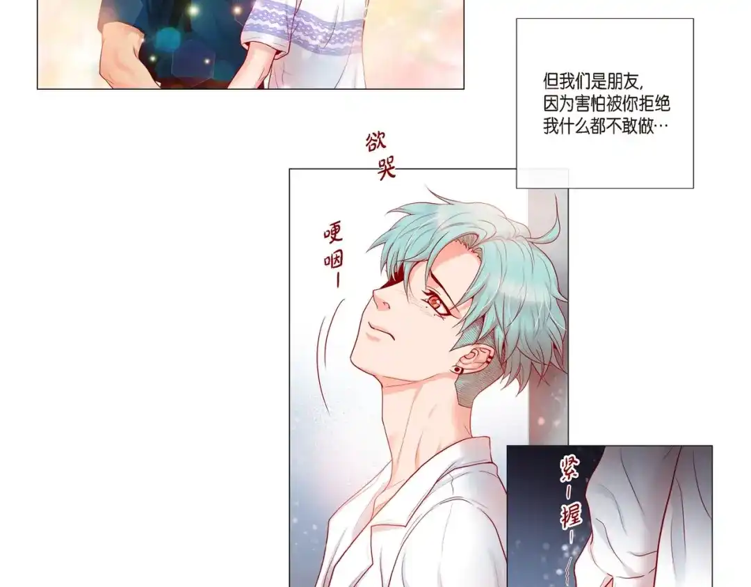 蝴蝶俘获老虎 第10话 尴尬的位置 第109页