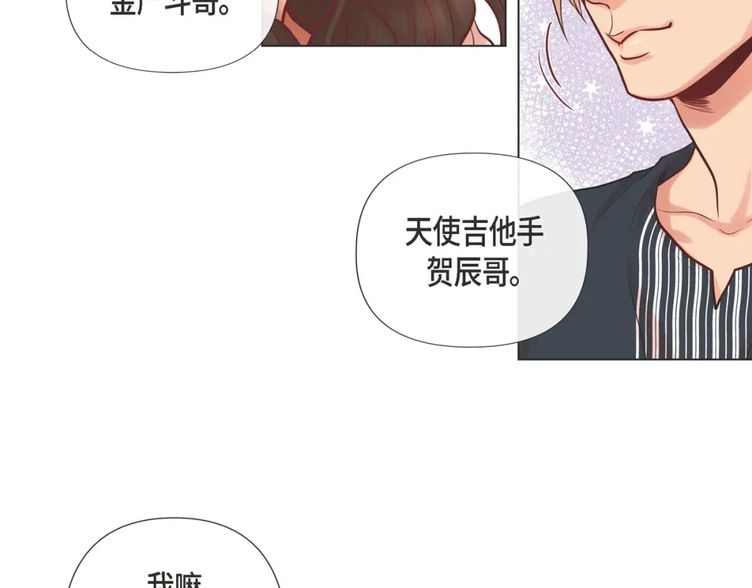 蝴蝶俘获老虎 第10话 尴尬的位置 第25页