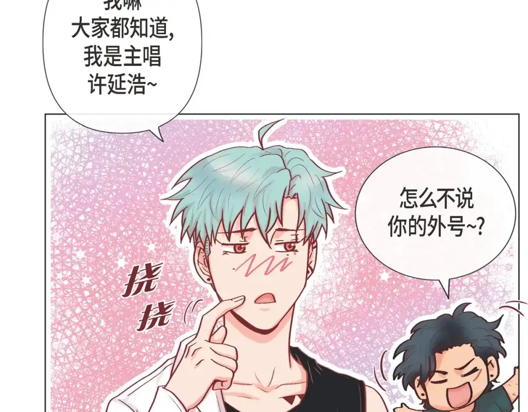 蝴蝶俘获老虎 第10话 尴尬的位置 第26页