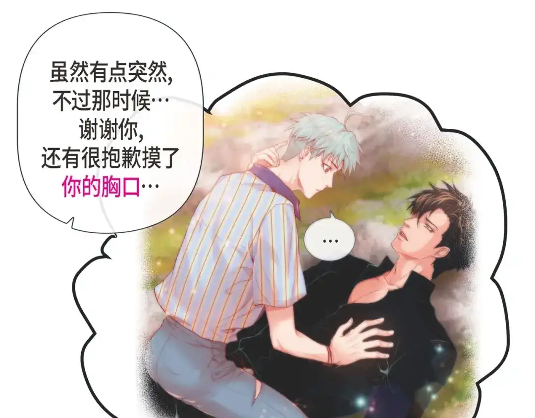 蝴蝶俘获老虎 第10话 尴尬的位置 第32页
