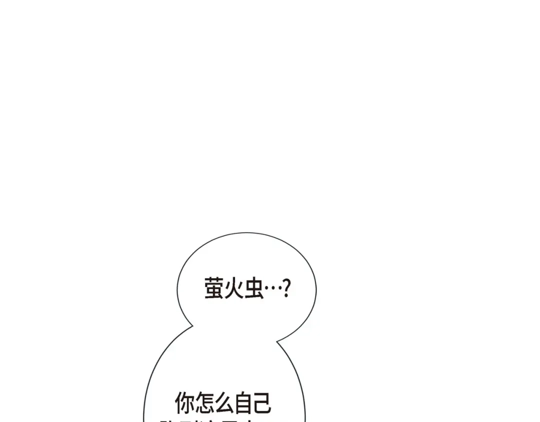 蝴蝶俘获老虎 第10话 尴尬的位置 第4页