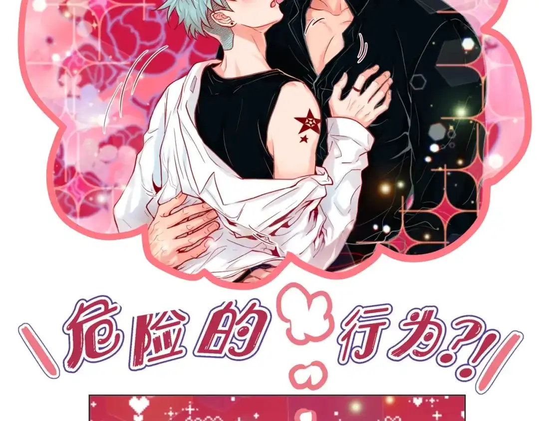 蝴蝶俘获老虎 第10话 尴尬的位置 第42页