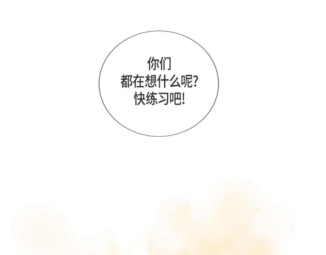 蝴蝶俘获老虎 第10话 尴尬的位置 第46页