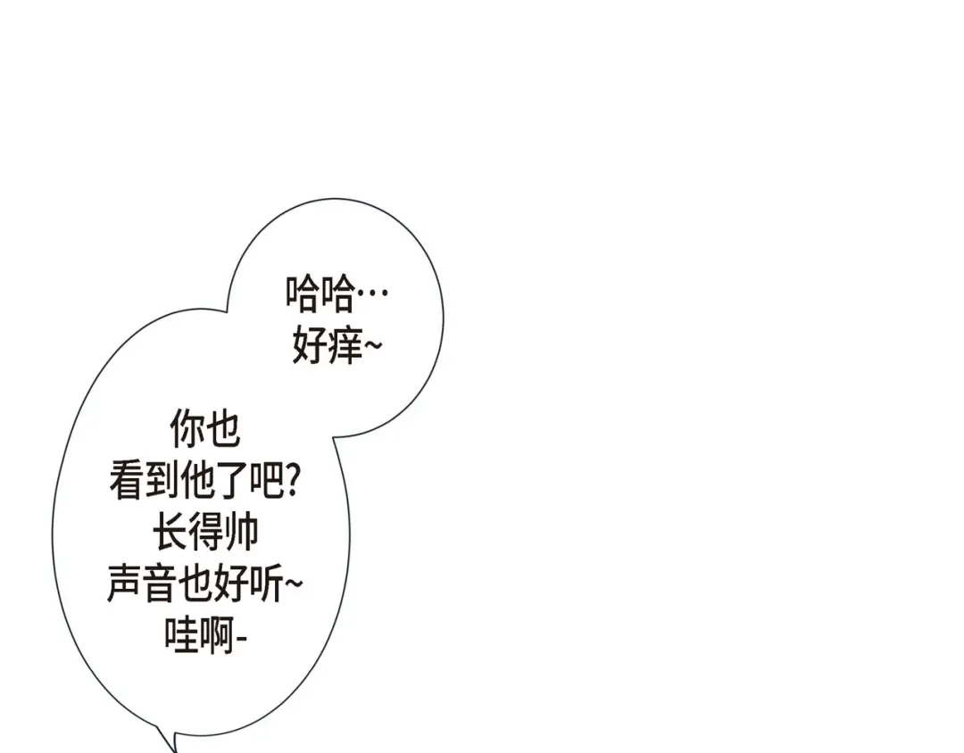 蝴蝶俘获老虎 第10话 尴尬的位置 第7页