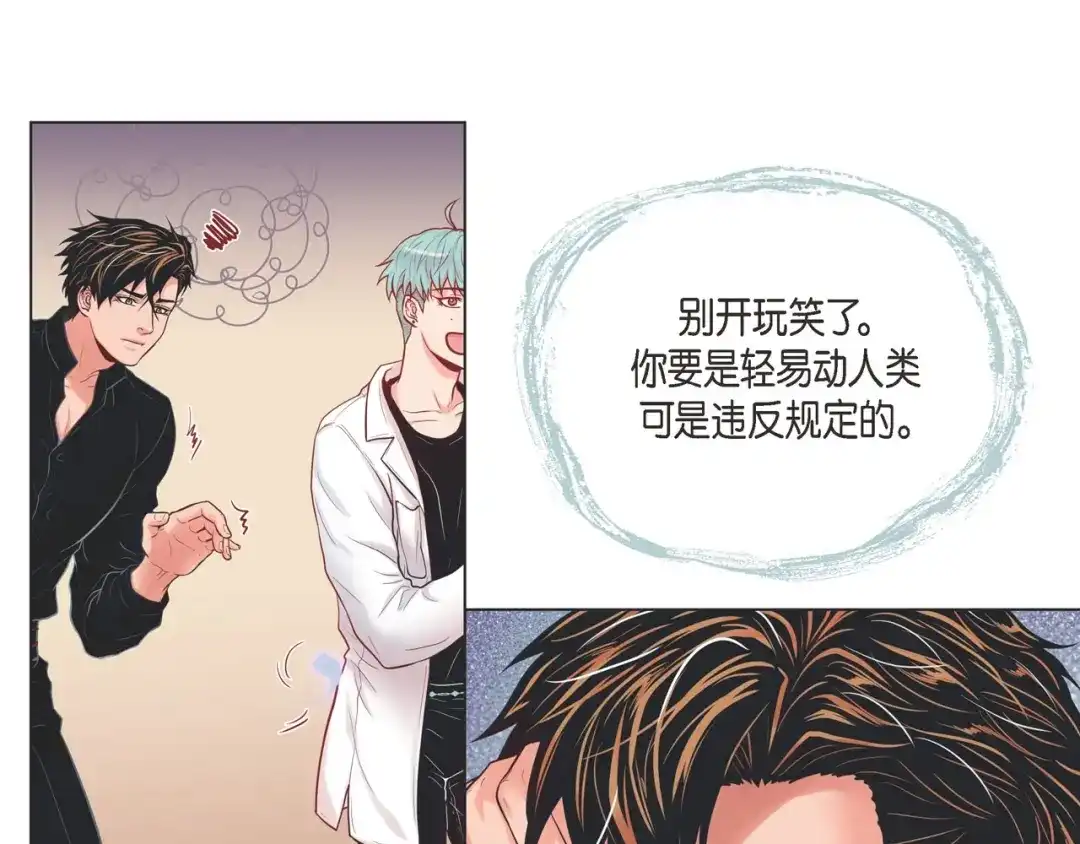 蝴蝶俘获老虎 第10话 尴尬的位置 第76页