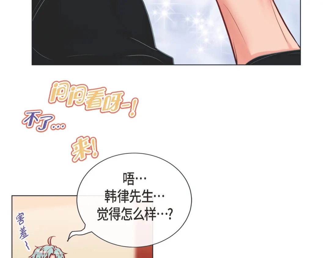 蝴蝶俘获老虎 第10话 尴尬的位置 第95页