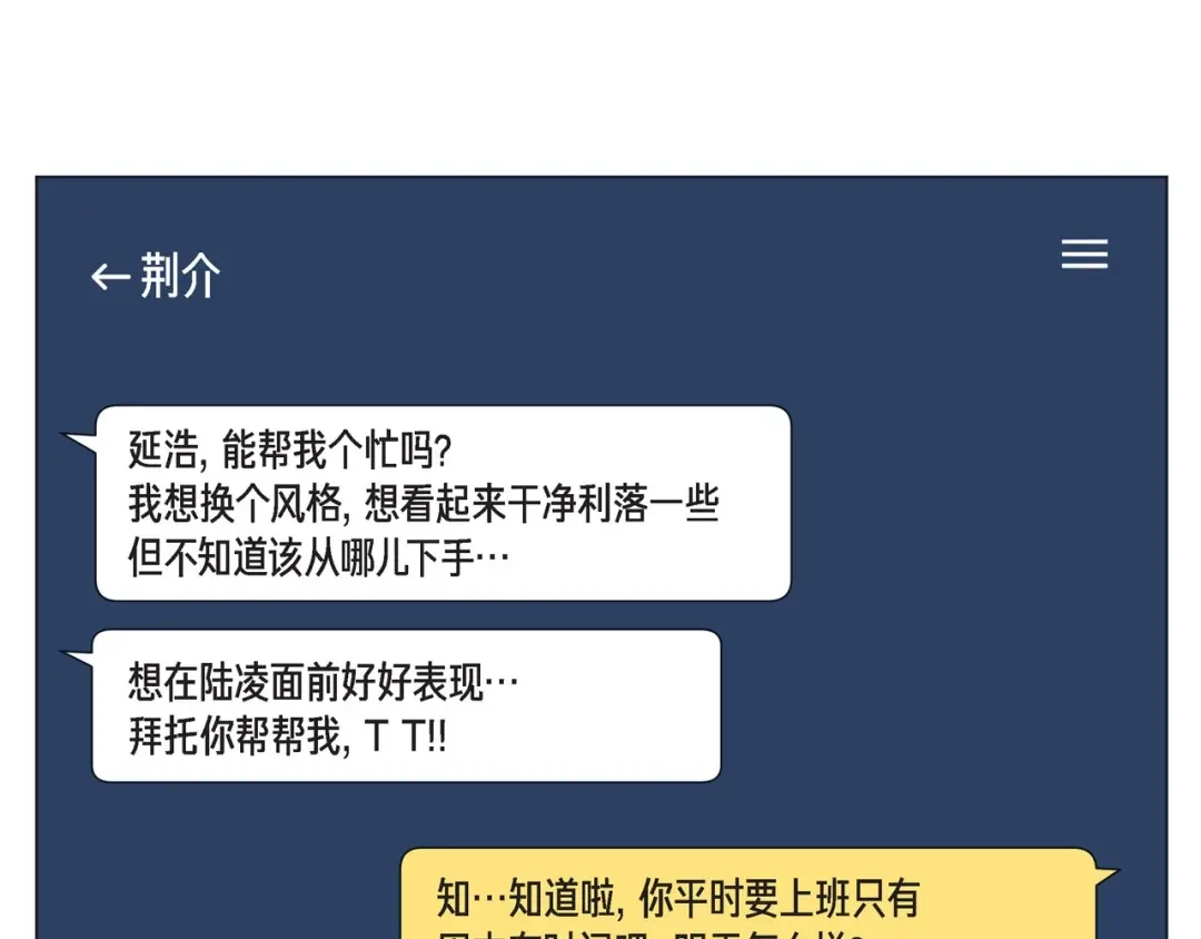 蝴蝶俘获老虎 第11话 小哭包上线 第102页