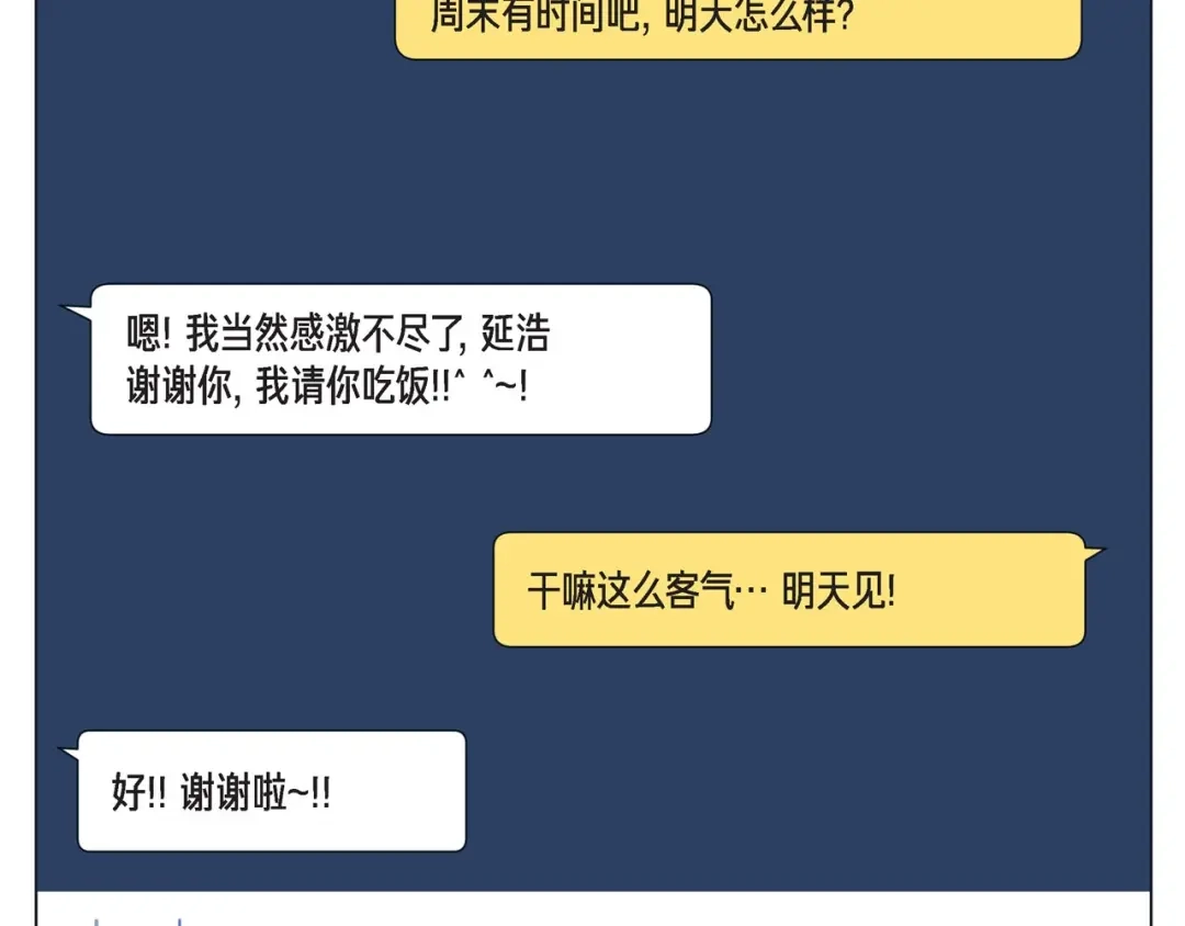 蝴蝶俘获老虎 第11话 小哭包上线 第103页