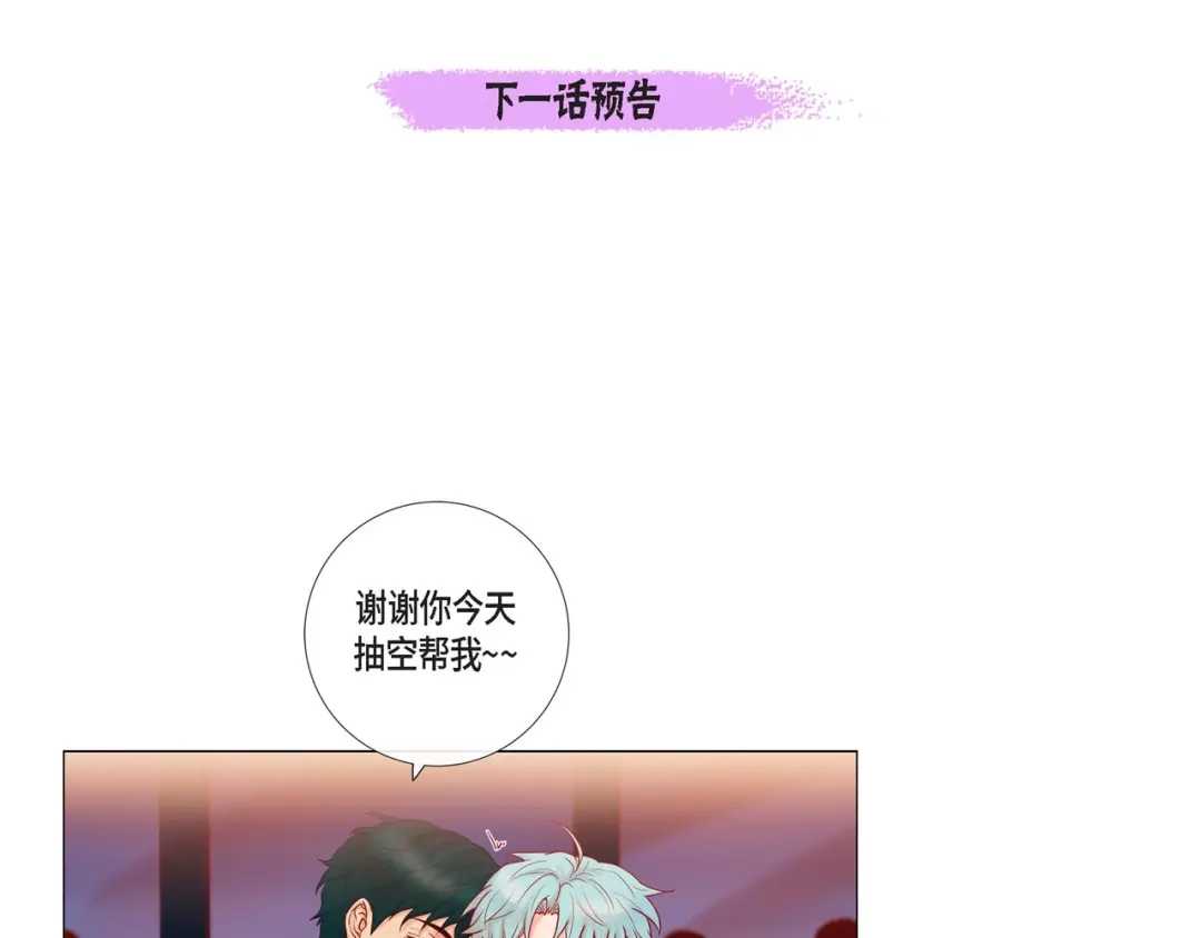 蝴蝶俘获老虎 第11话 小哭包上线 第106页