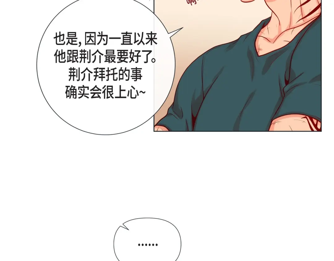 蝴蝶俘获老虎 第11话 小哭包上线 第14页