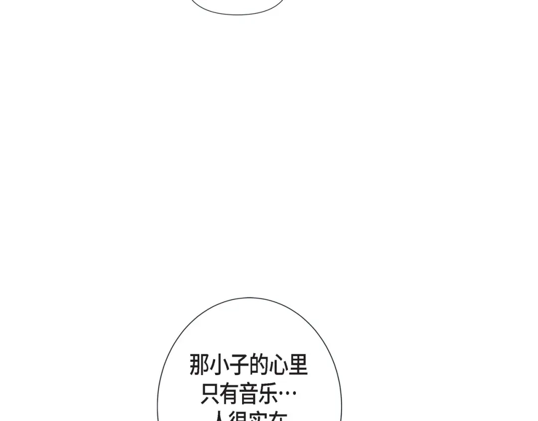蝴蝶俘获老虎 第11话 小哭包上线 第15页