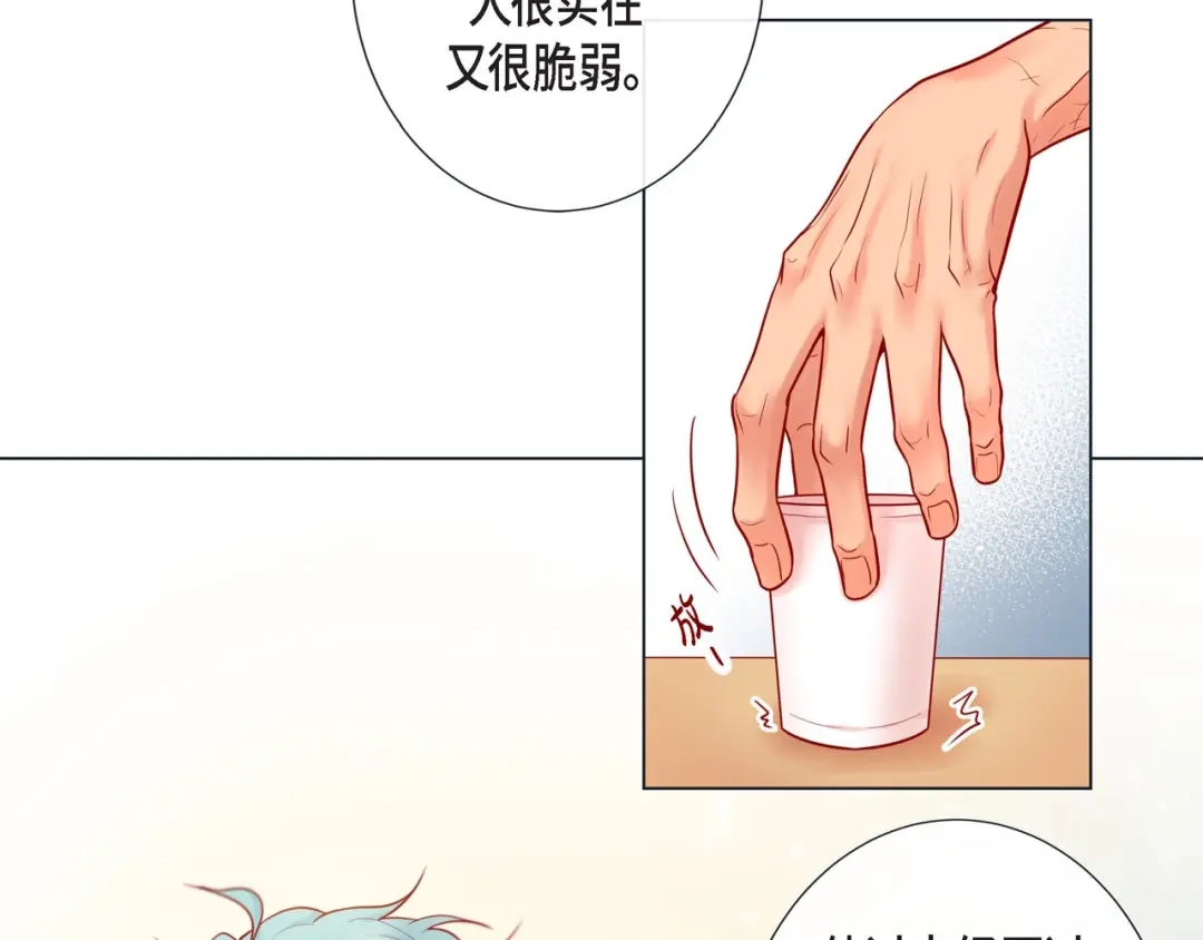 蝴蝶俘获老虎 第11话 小哭包上线 第16页
