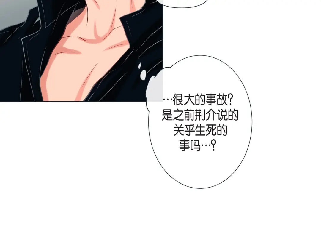 蝴蝶俘获老虎 第11话 小哭包上线 第21页