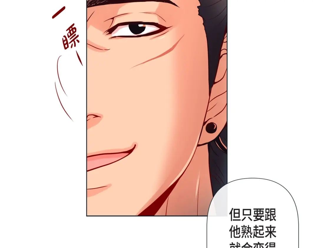 蝴蝶俘获老虎 第11话 小哭包上线 第23页