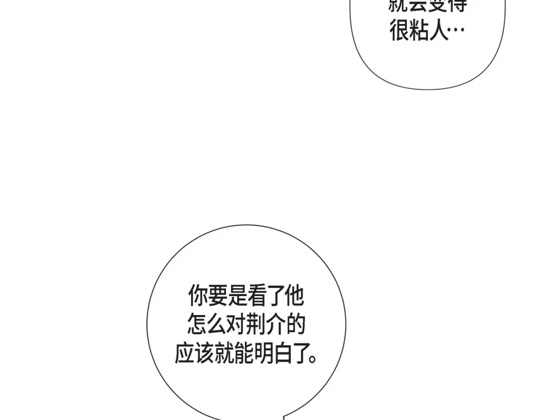 蝴蝶俘获老虎 第11话 小哭包上线 第24页