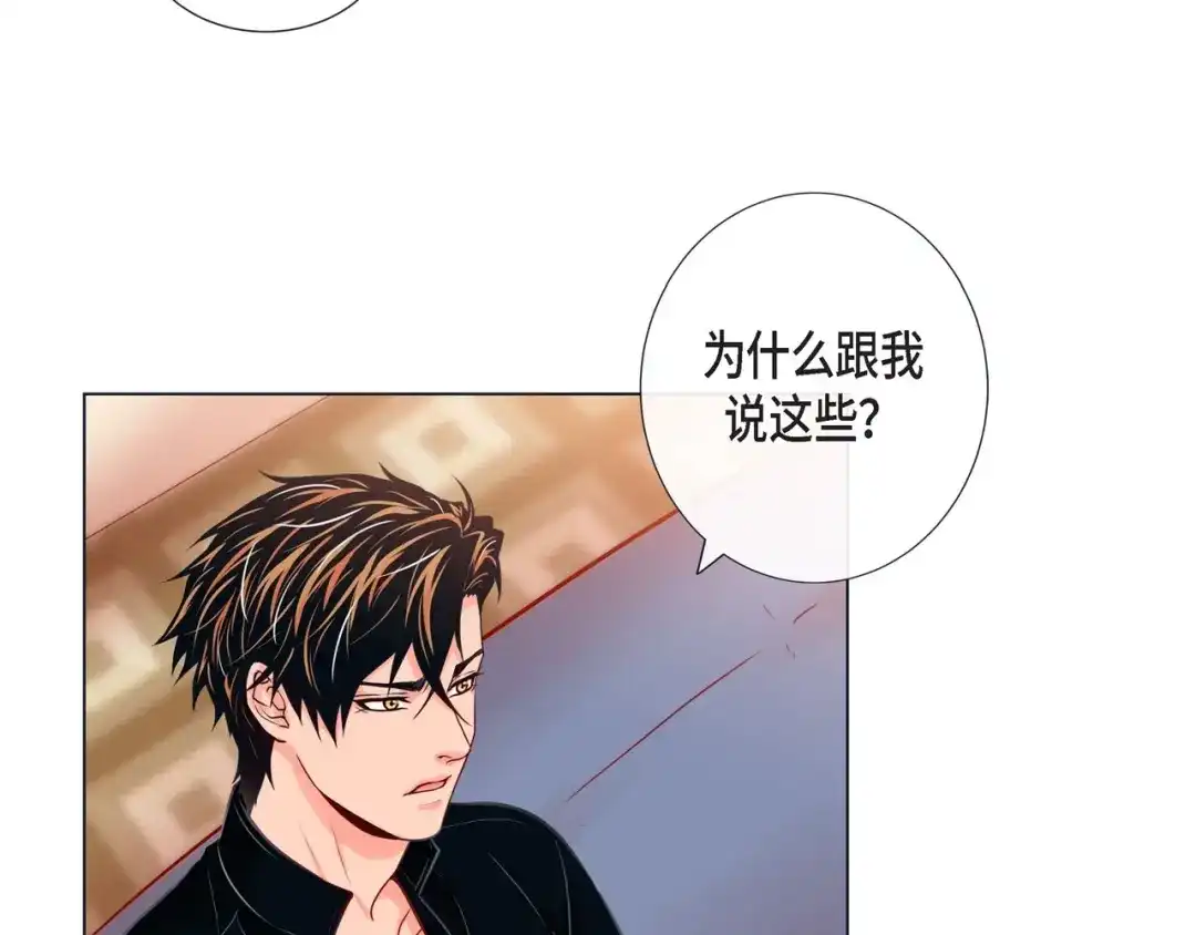 蝴蝶俘获老虎 第11话 小哭包上线 第26页