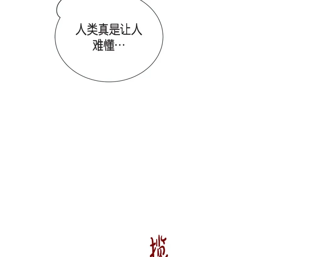 蝴蝶俘获老虎 第11话 小哭包上线 第33页