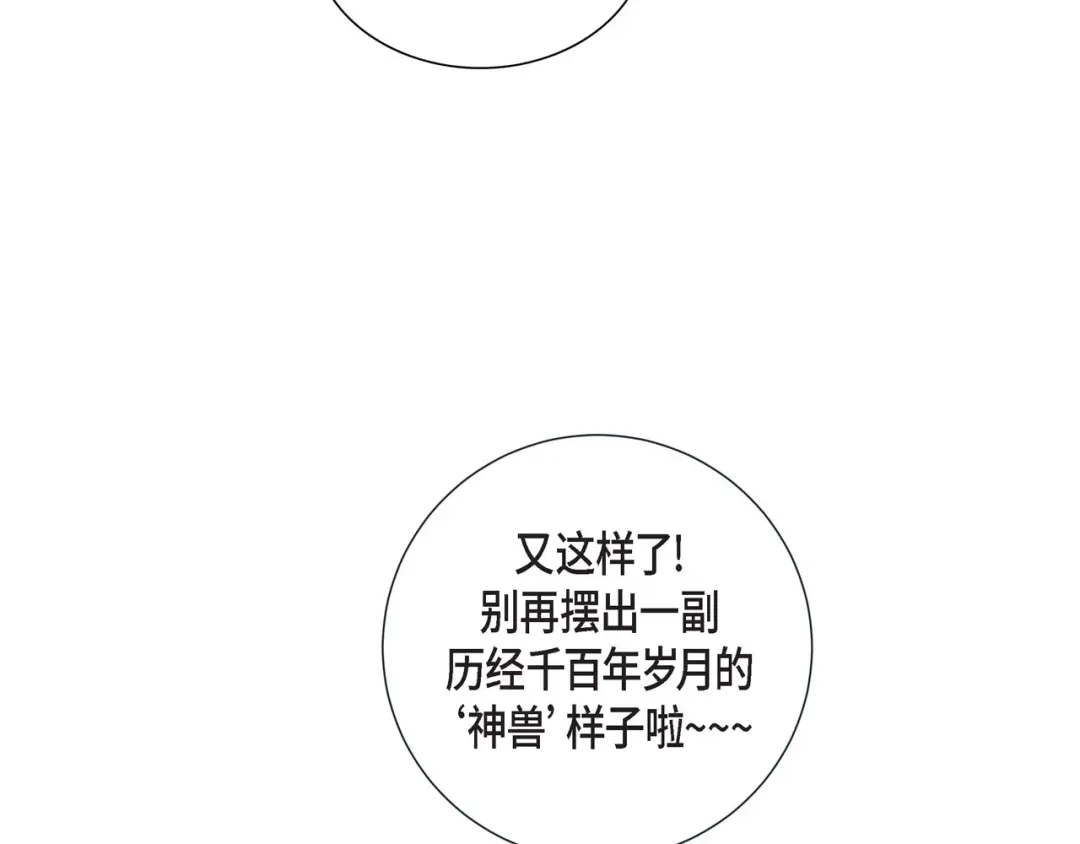 蝴蝶俘获老虎 第11话 小哭包上线 第44页