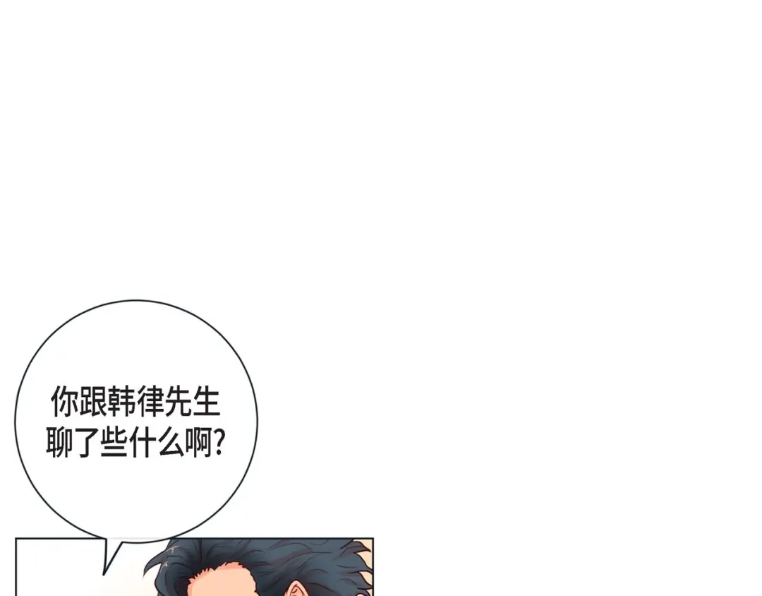 蝴蝶俘获老虎 第11话 小哭包上线 第50页